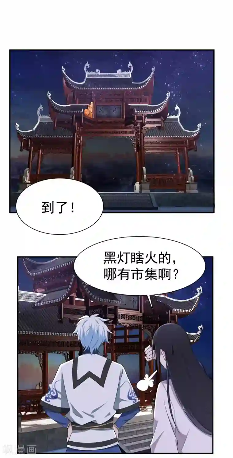 通灵契约第146话 鬼市风波1