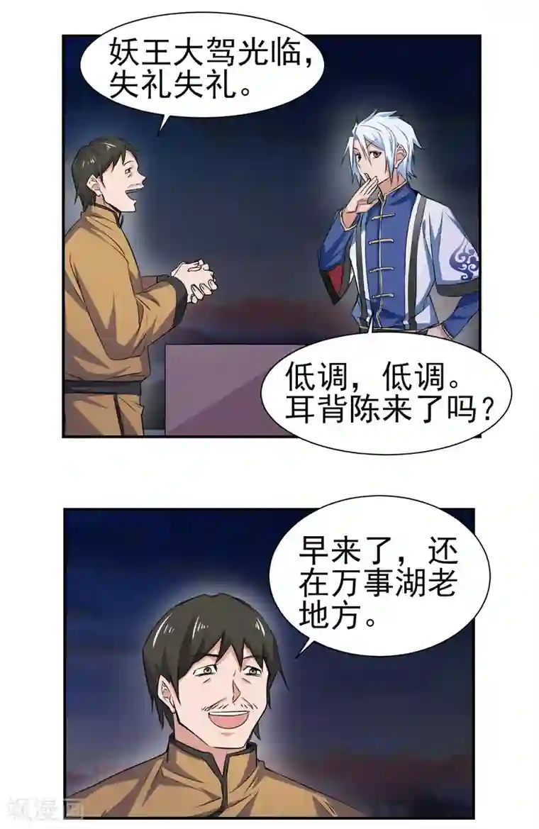 通灵契约第146话 鬼市风波1