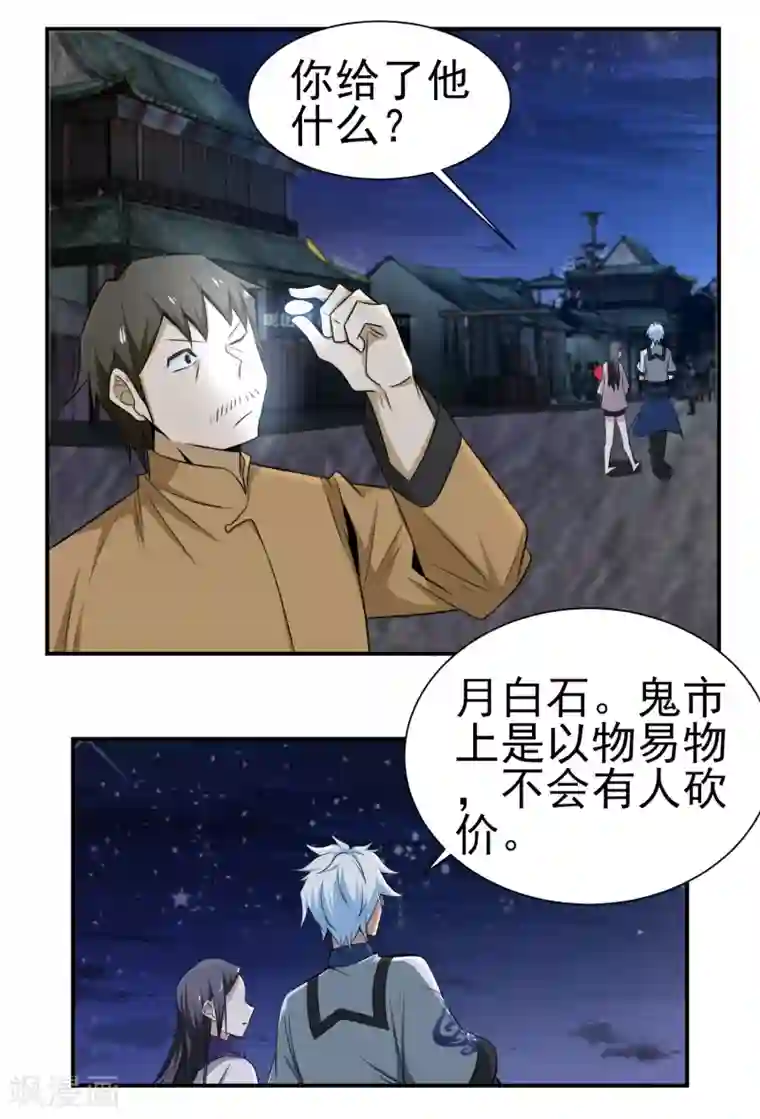 通灵契约第146话 鬼市风波1