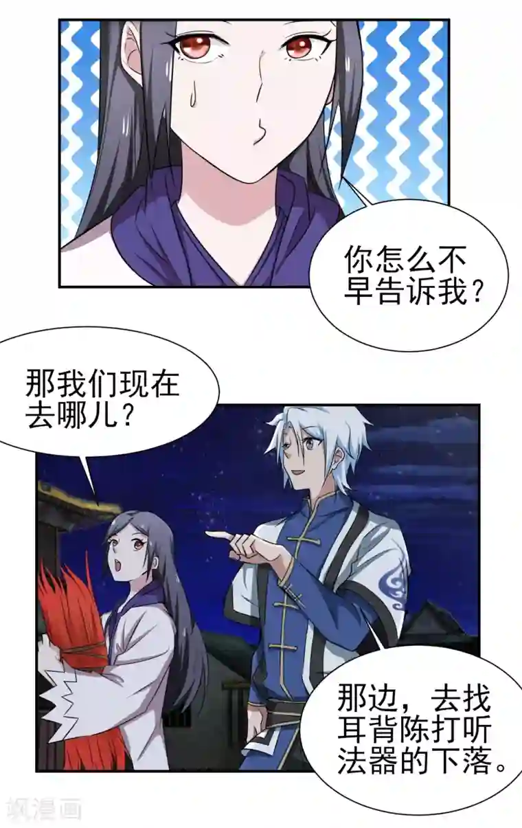 通灵契约第146话 鬼市风波1