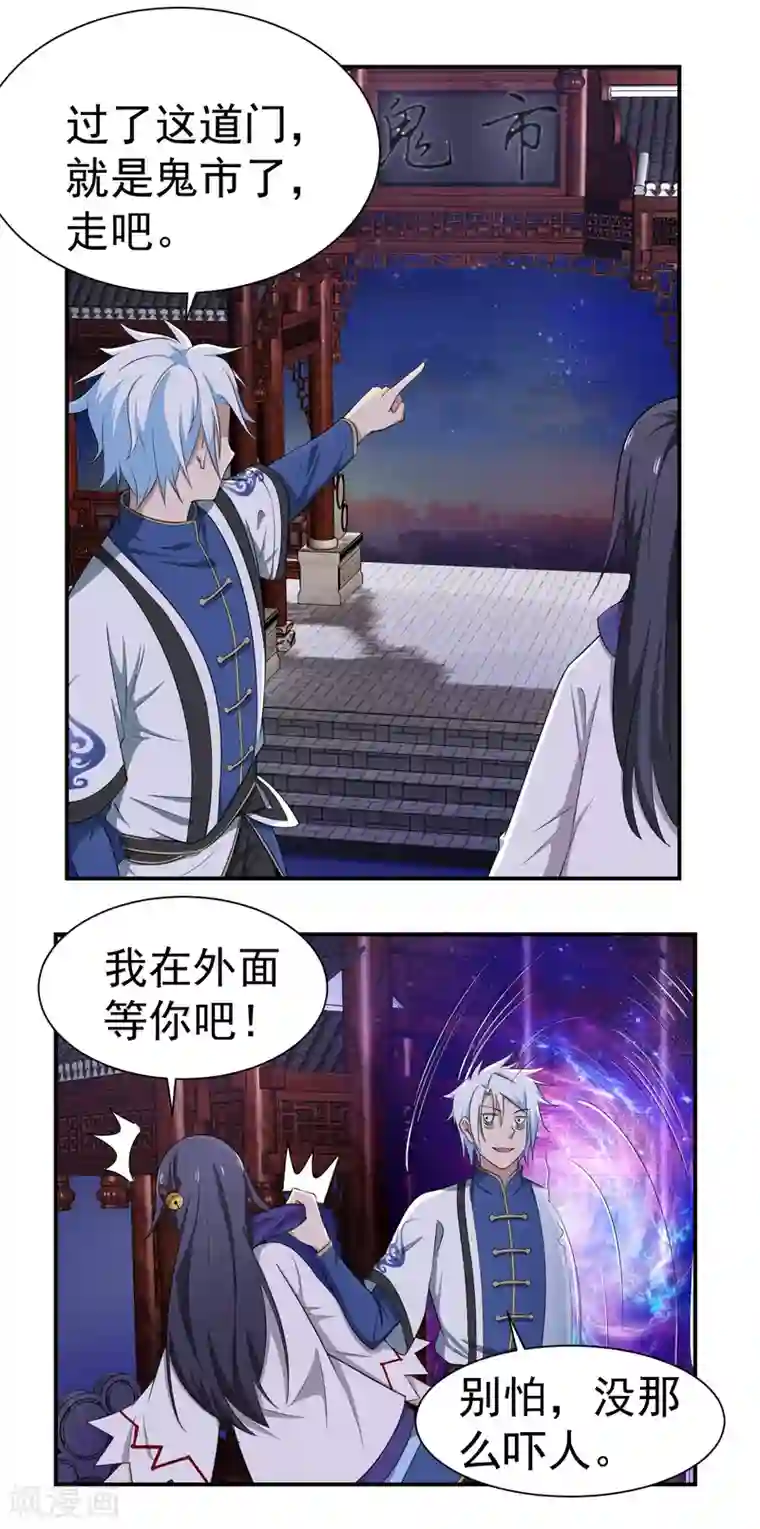 通灵契约第146话 鬼市风波1