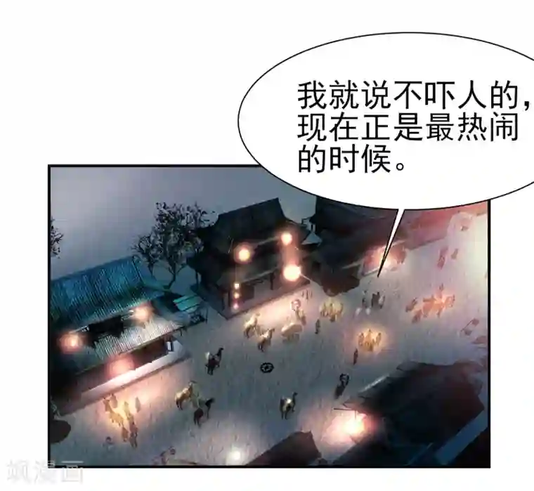 通灵契约第146话 鬼市风波1