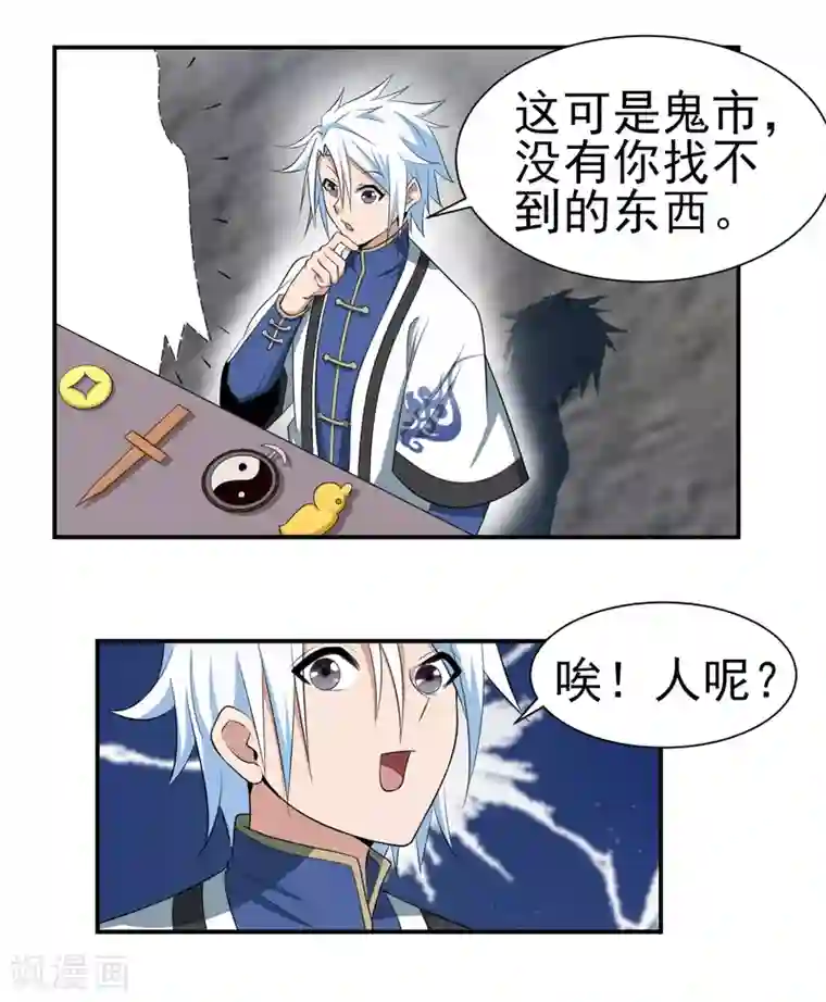 通灵契约第146话 鬼市风波1