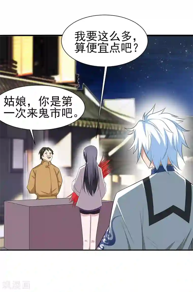 通灵契约第146话 鬼市风波1