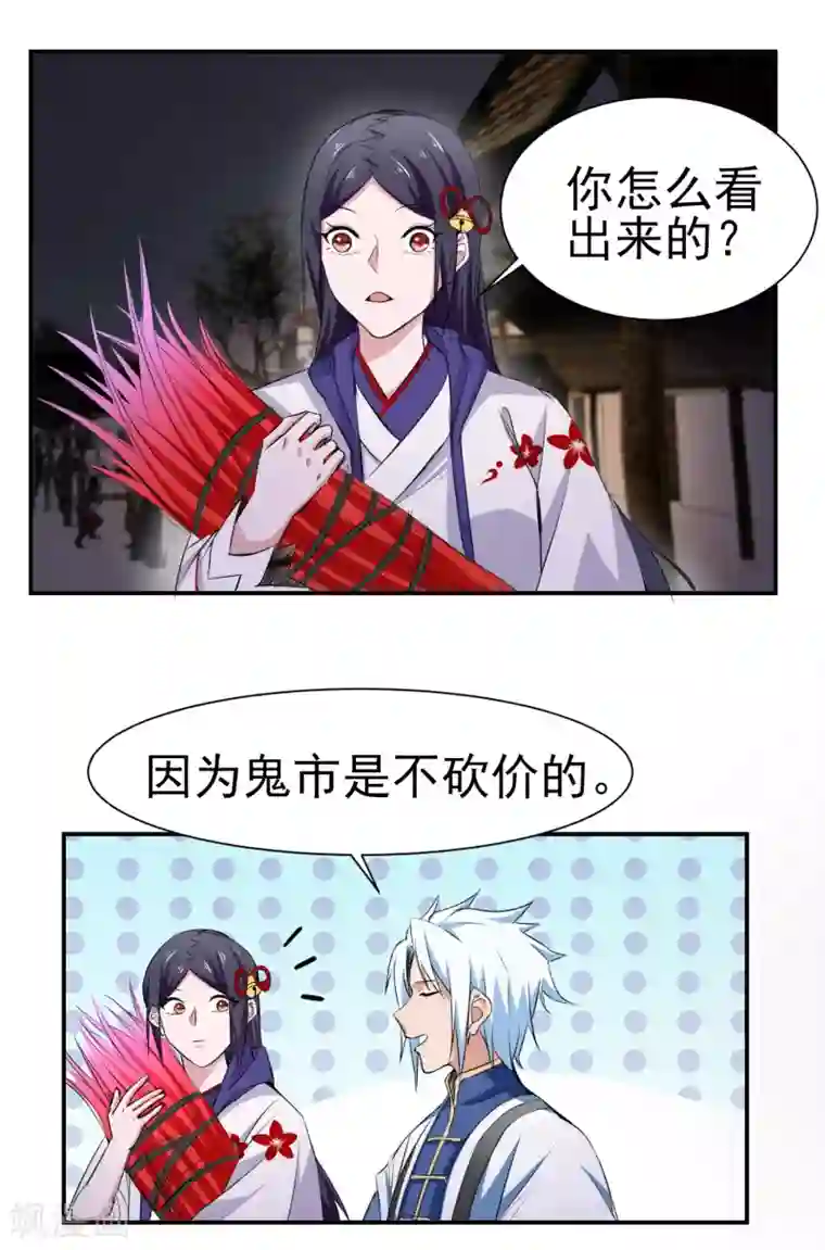 通灵契约第146话 鬼市风波1