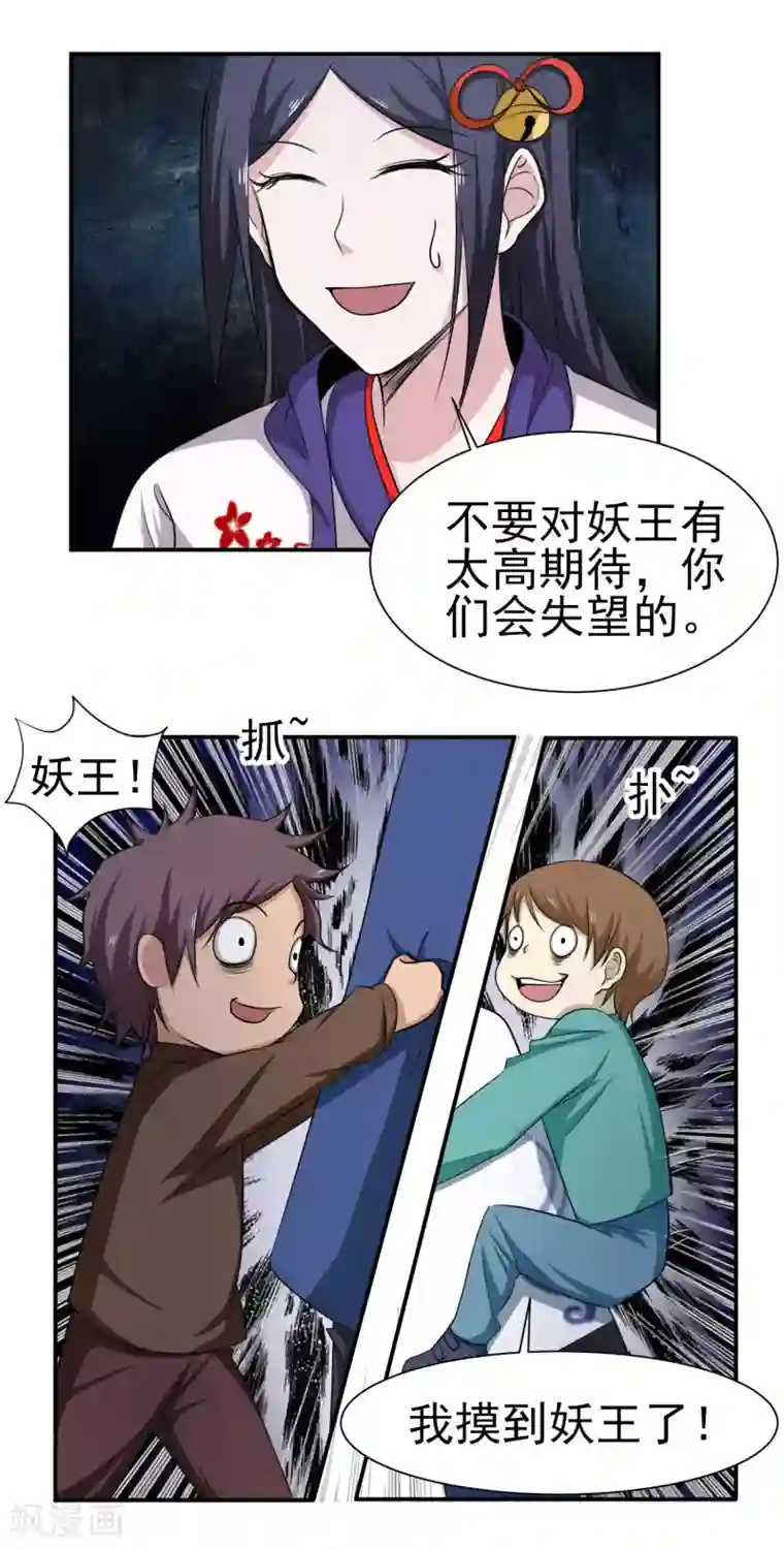 夏之光没拉裤链第147话 鬼市风波2