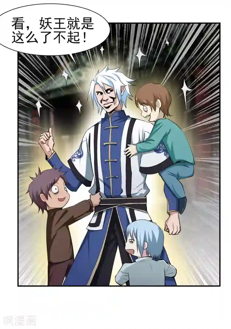 夏之光没拉裤链第147话 鬼市风波2