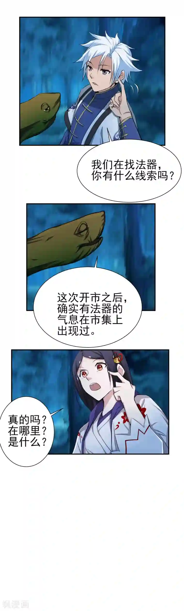 通灵契约第147话 鬼市风波2