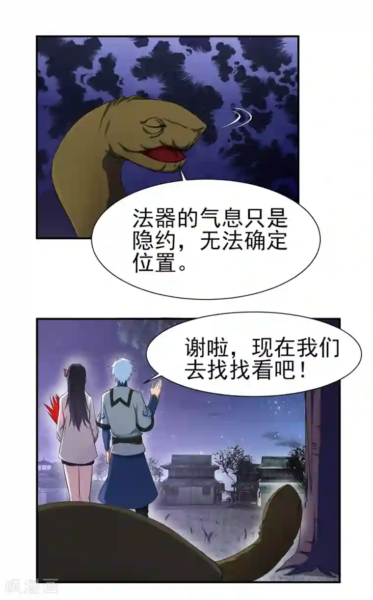 夏之光没拉裤链第147话 鬼市风波2