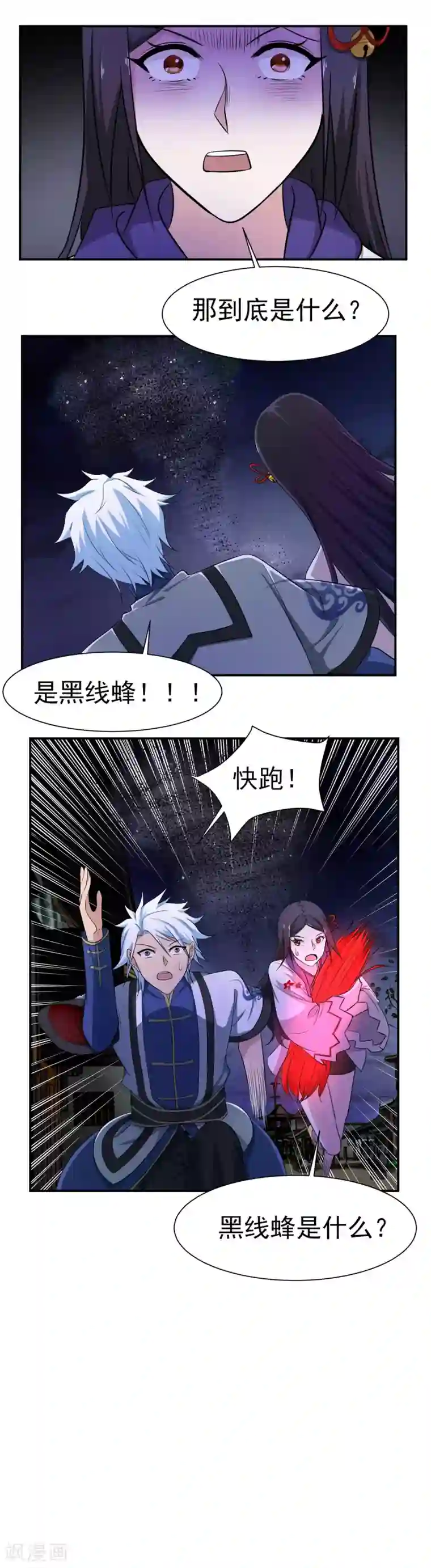 通灵契约第148话 鬼市风波3