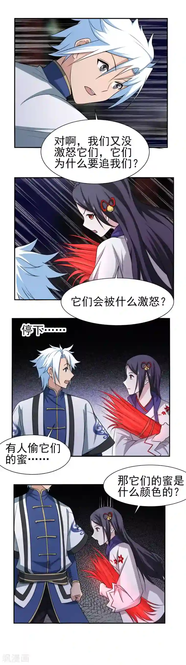 通灵契约第148话 鬼市风波3