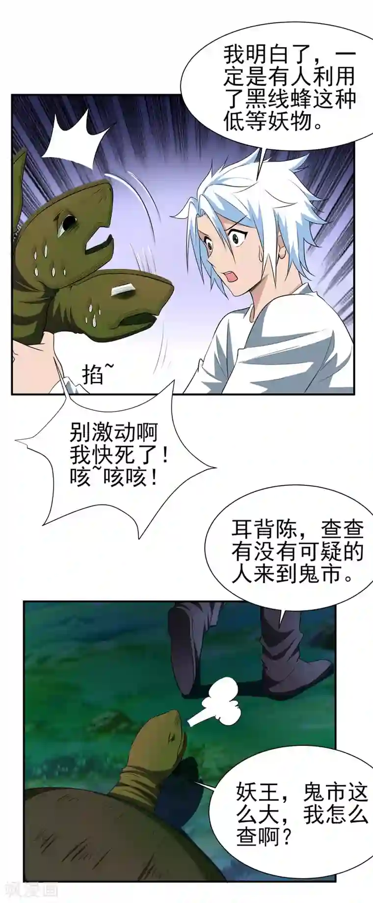 通灵契约第149话 鬼市风波4