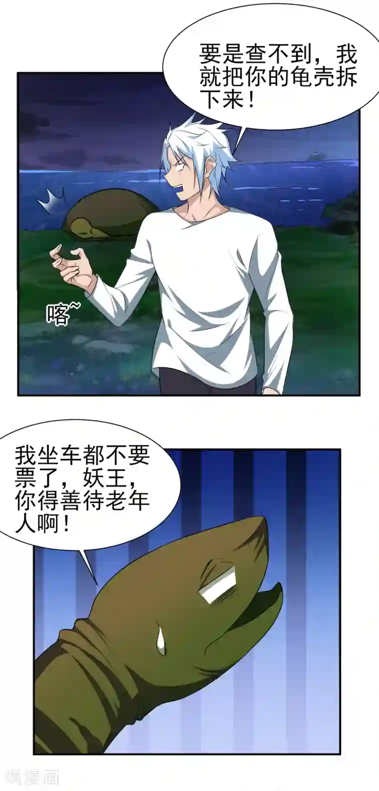 通灵契约第149话 鬼市风波4