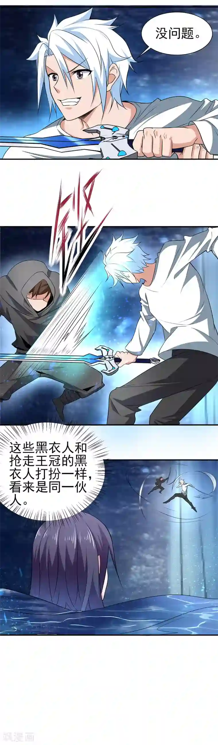 通灵契约第150话 水潭之战