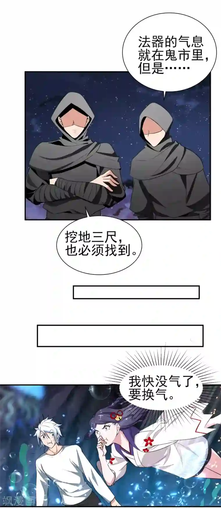 通灵契约第151话 就这样凉了？