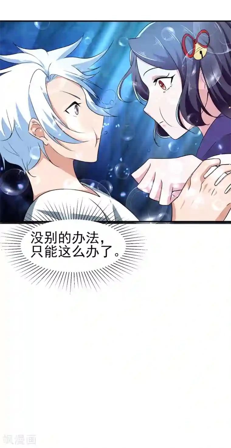 通灵契约第151话 就这样凉了？