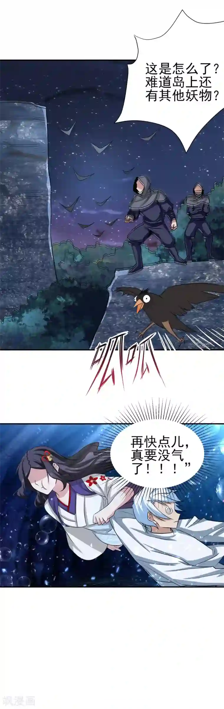 通灵契约第151话 就这样凉了？