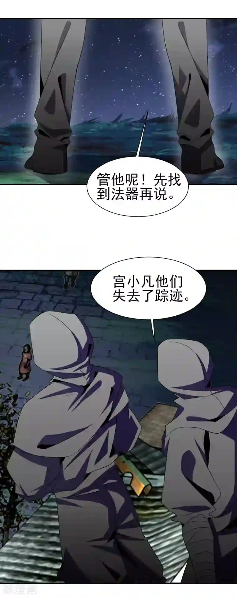 通灵契约第152话 险象环生