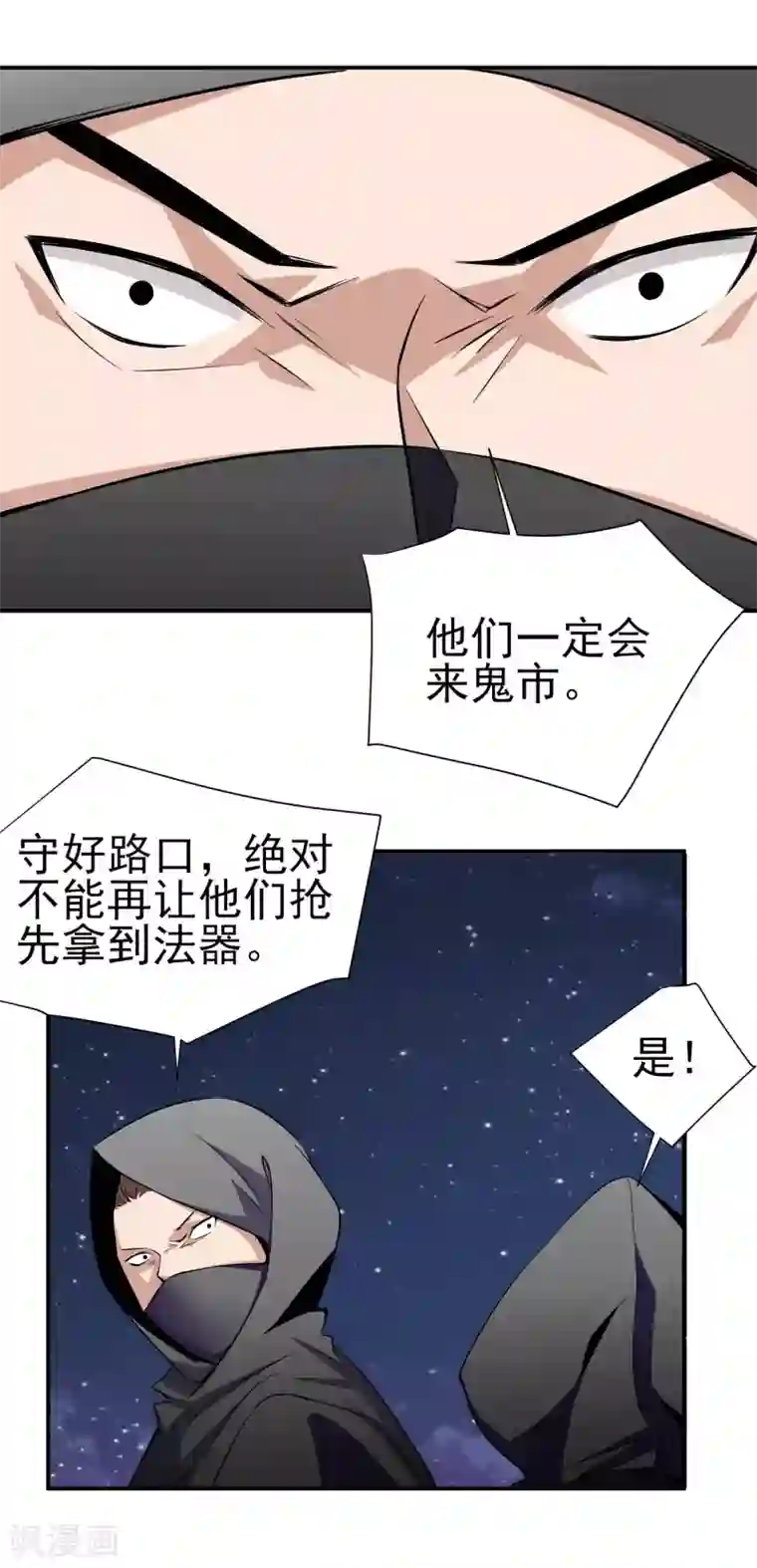 通灵契约第152话 险象环生