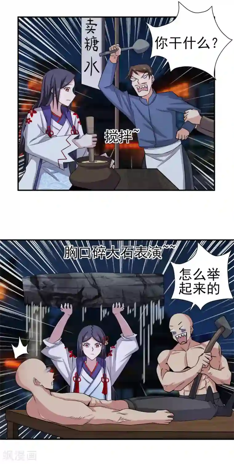 通灵契约第152话 险象环生