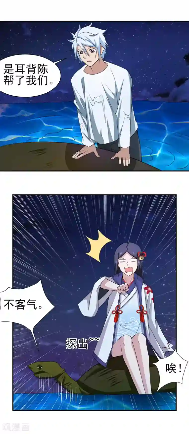 通灵契约第152话 险象环生