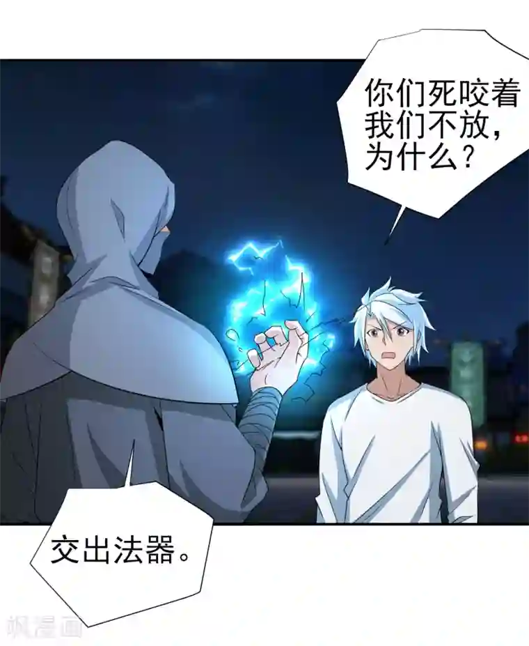 通灵契约第153话 人狠话不多