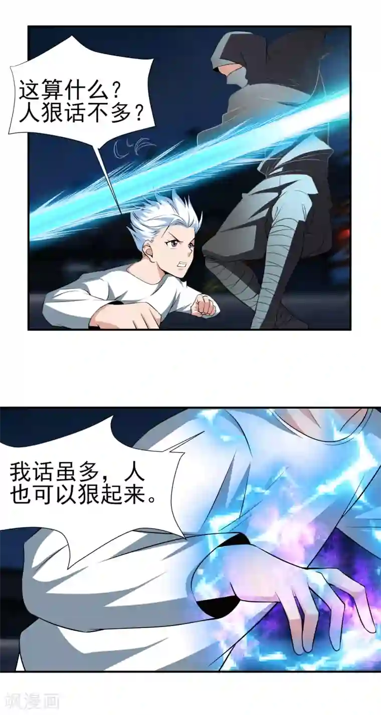 通灵契约第153话 人狠话不多