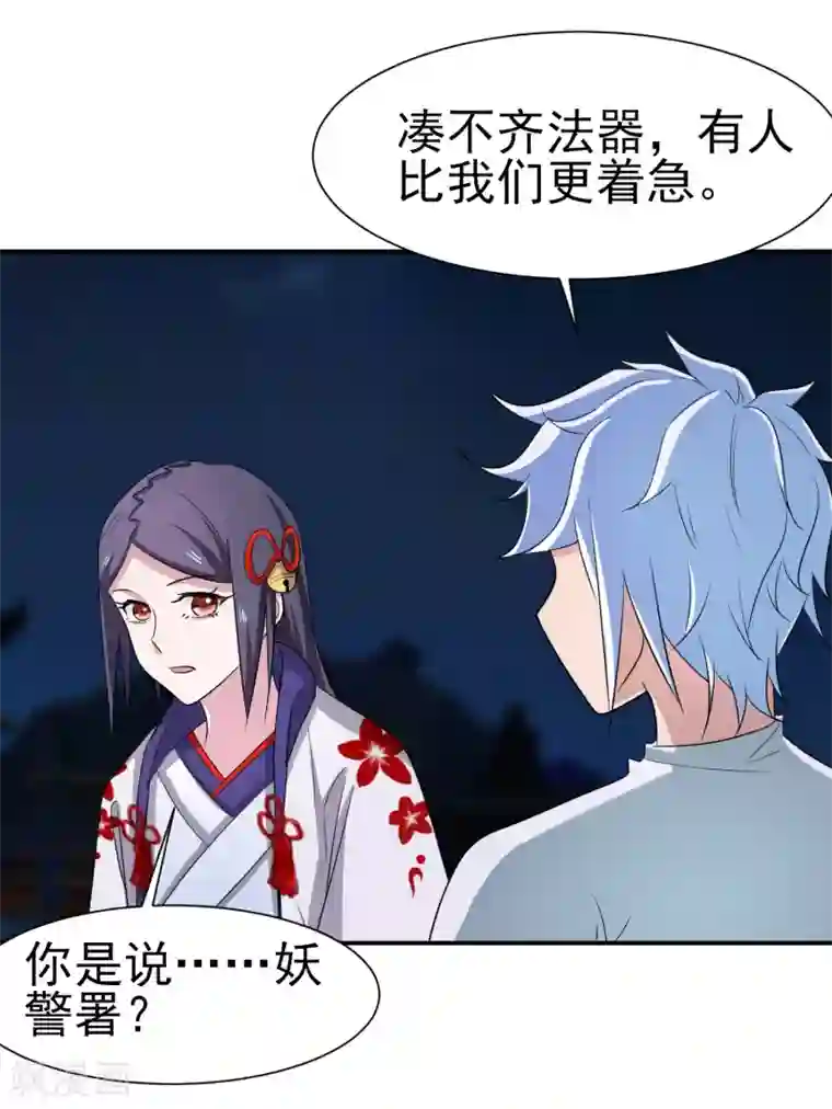 通灵契约第154话 功归一篑