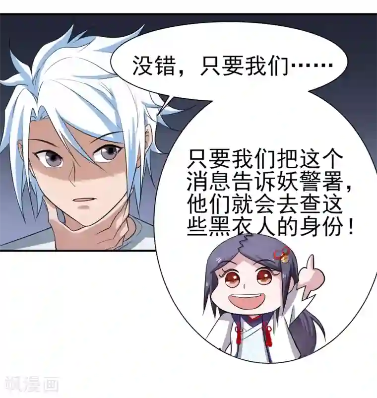 通灵契约第154话 功归一篑