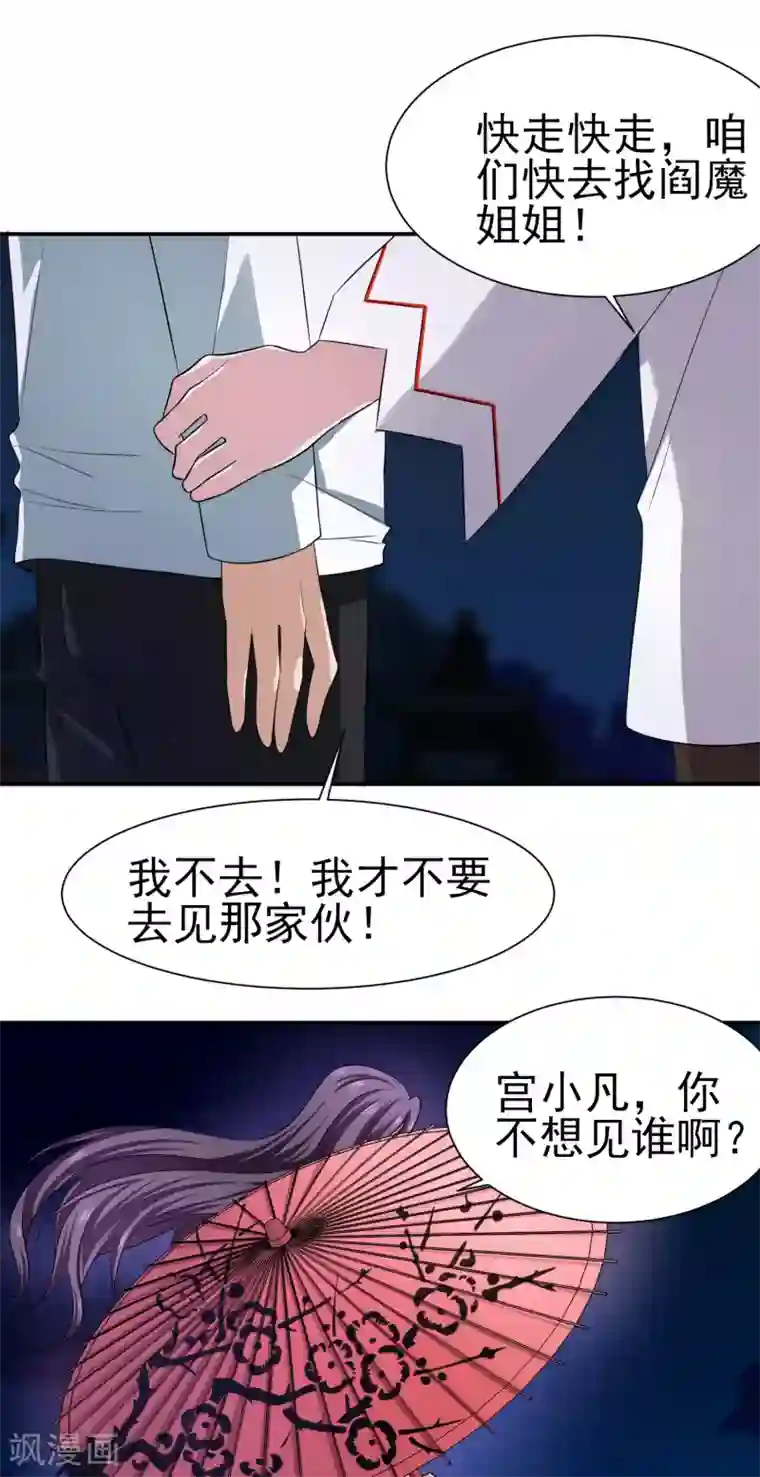 通灵契约第154话 功归一篑