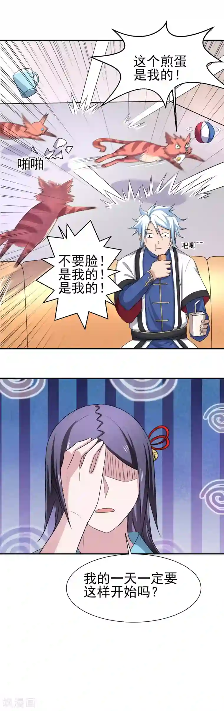 通灵契约第155话 宫小凡的前女友？