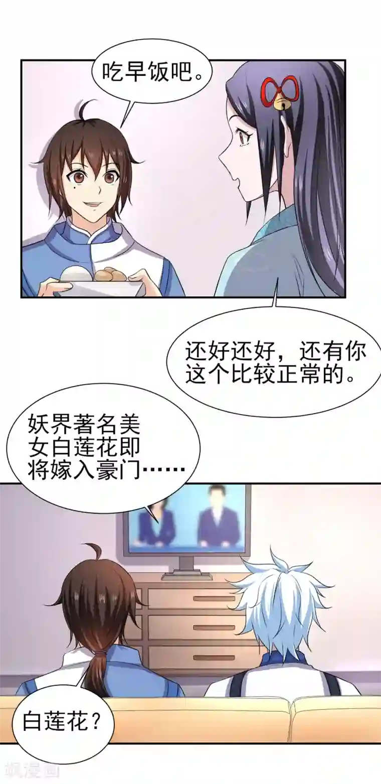 通灵契约第155话 宫小凡的前女友？