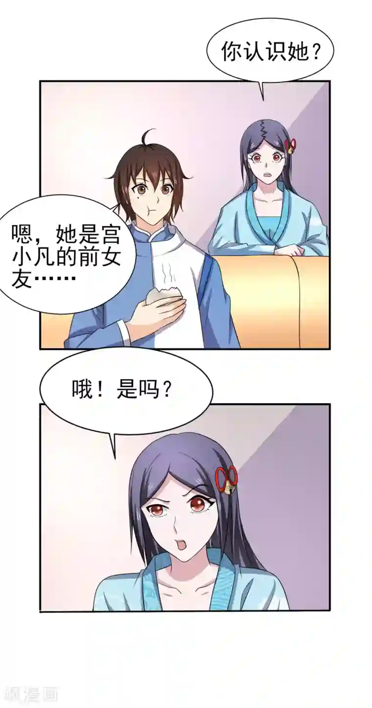 通灵契约第155话 宫小凡的前女友？