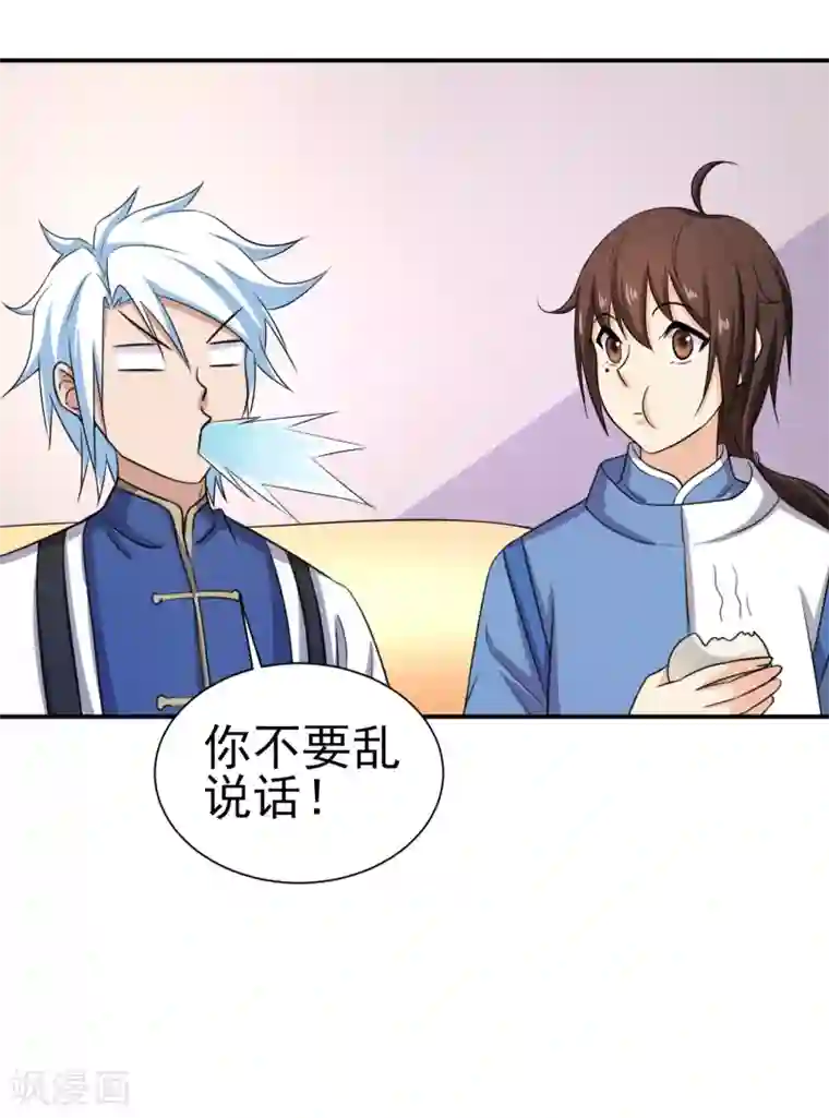 通灵契约第155话 宫小凡的前女友？