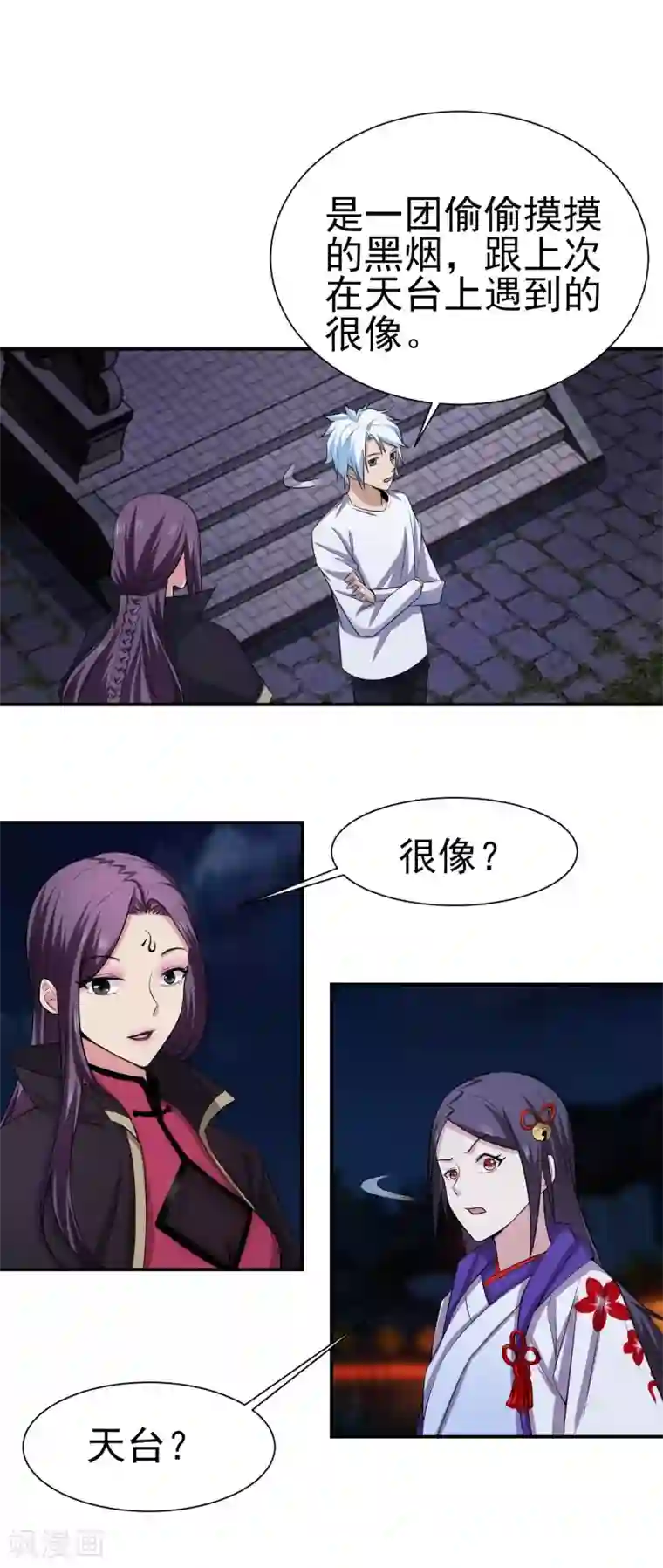 通灵契约第155话 宫小凡的前女友？