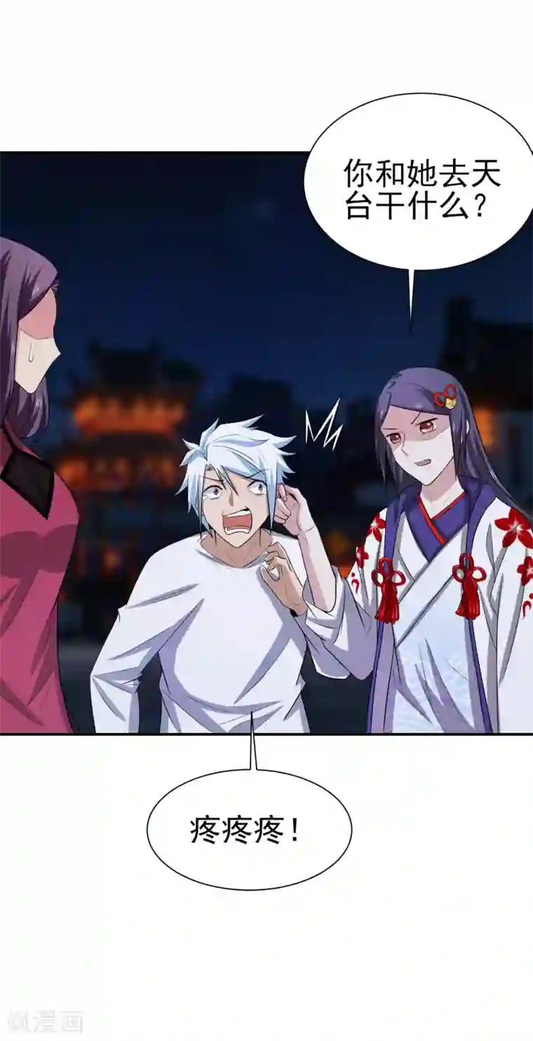 通灵契约第155话 宫小凡的前女友？