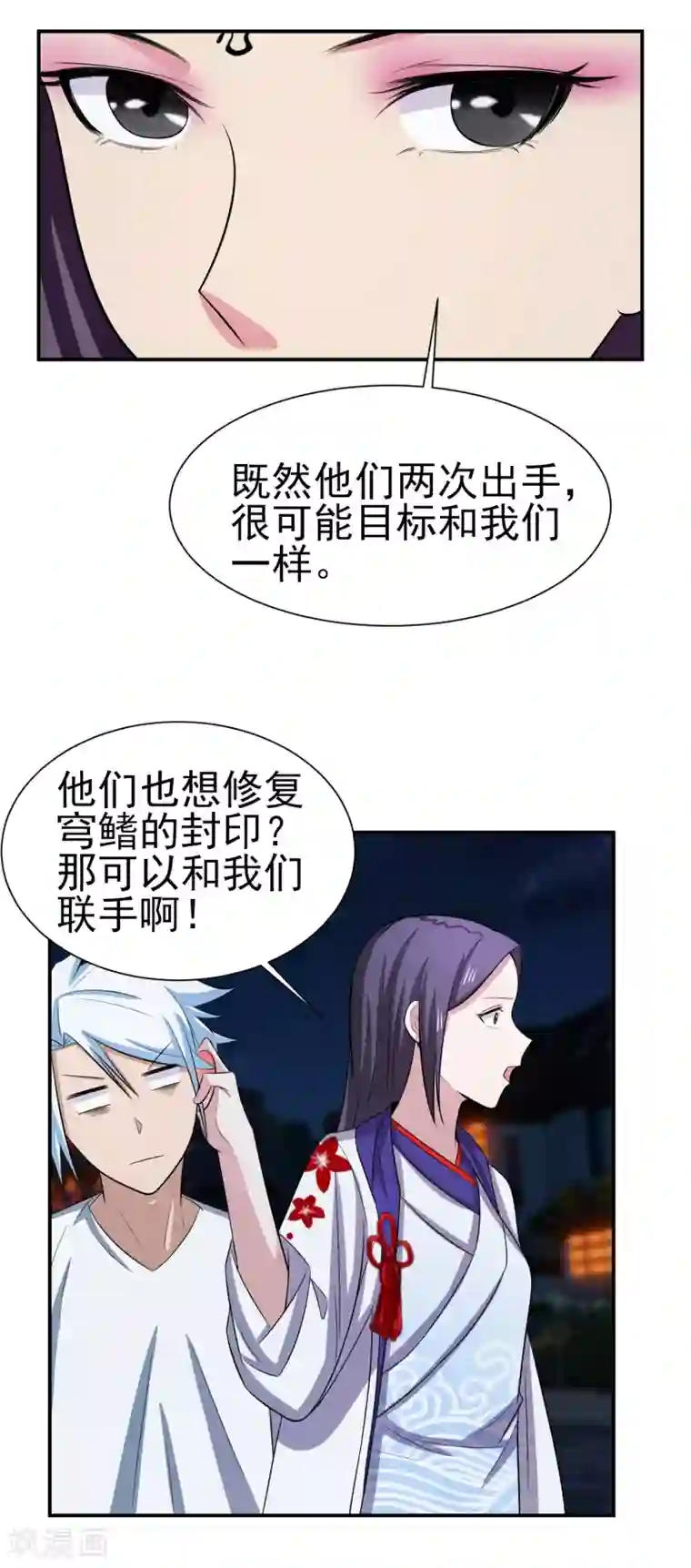 通灵契约第155话 宫小凡的前女友？