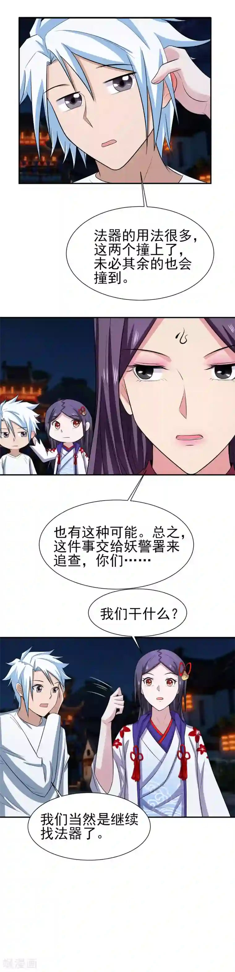 通灵契约第155话 宫小凡的前女友？