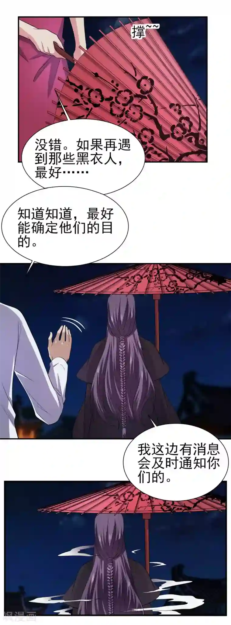 通灵契约第155话 宫小凡的前女友？