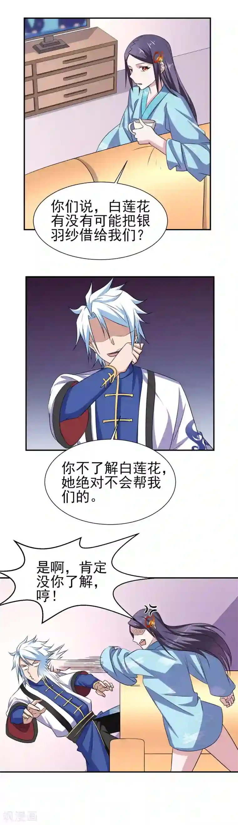 通灵契约第156话 法器银羽纱的下落