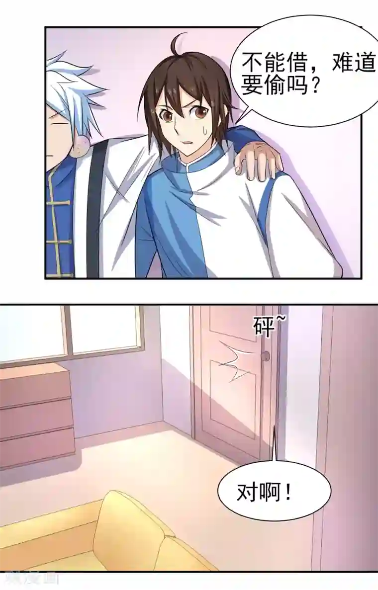 通灵契约第156话 法器银羽纱的下落