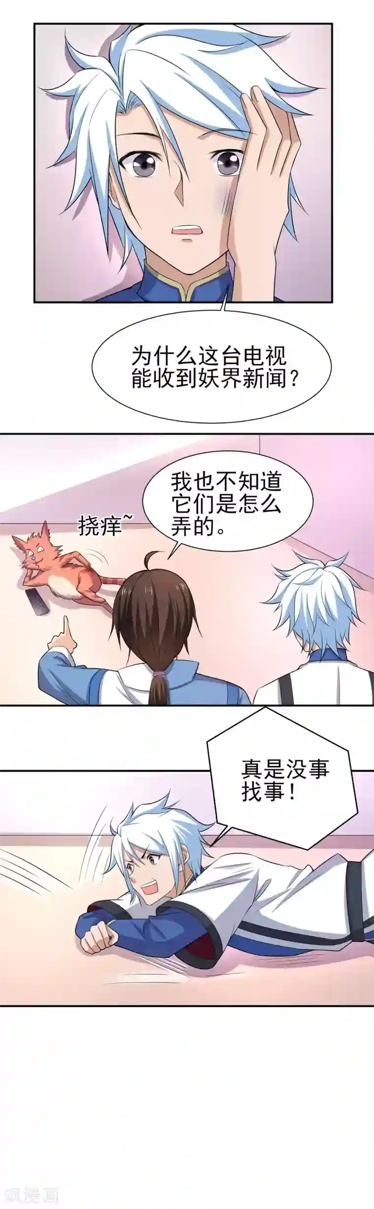 通灵契约第156话 法器银羽纱的下落