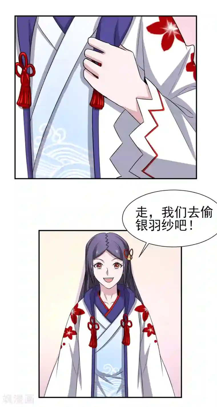 通灵契约第156话 法器银羽纱的下落