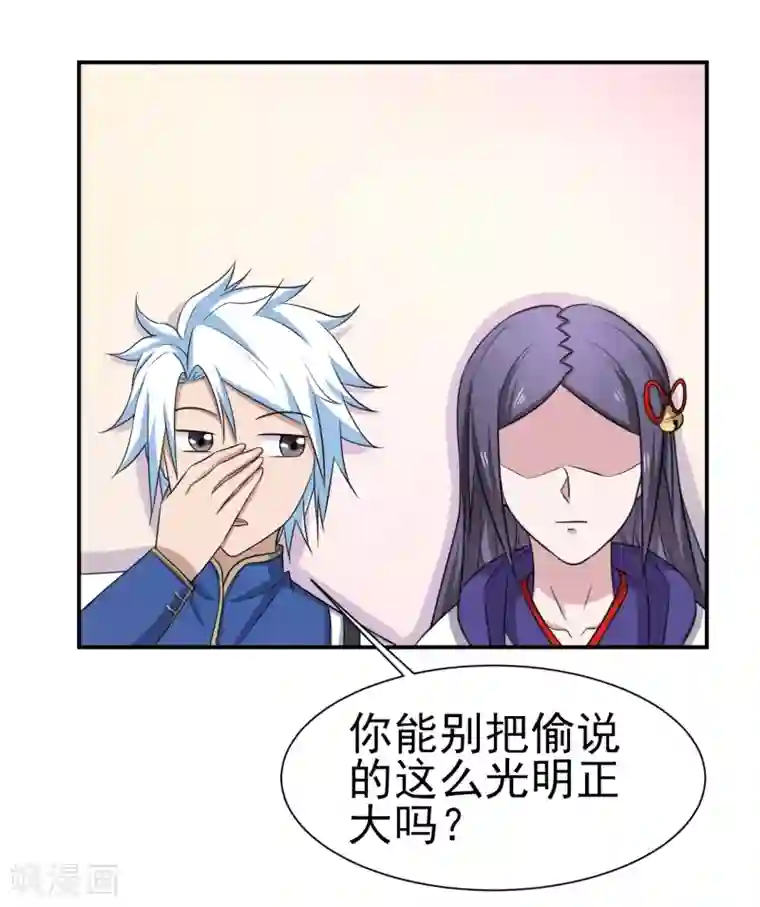 通灵契约第156话 法器银羽纱的下落