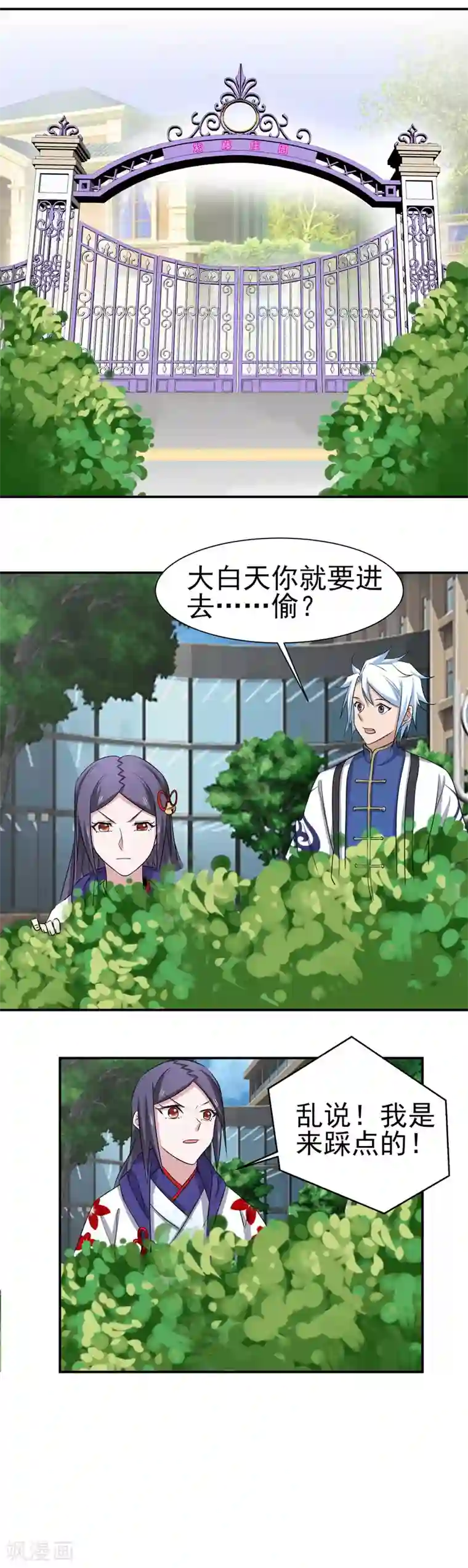 通灵契约第156话 法器银羽纱的下落