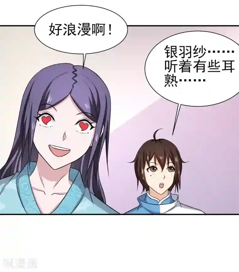 通灵契约第156话 法器银羽纱的下落