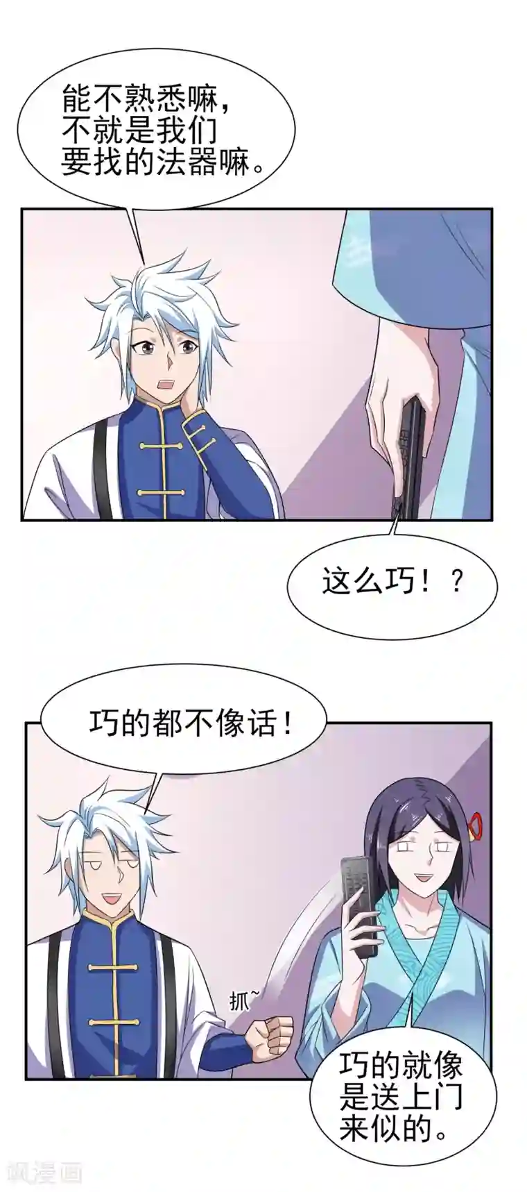 通灵契约第156话 法器银羽纱的下落