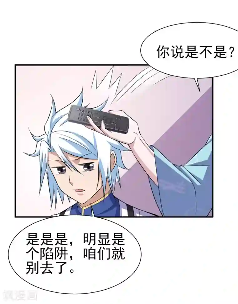 通灵契约第156话 法器银羽纱的下落