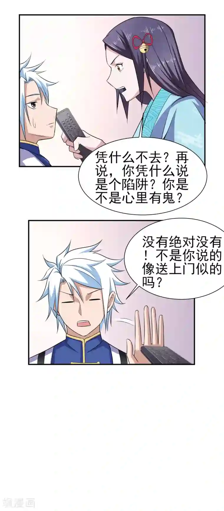 通灵契约第156话 法器银羽纱的下落