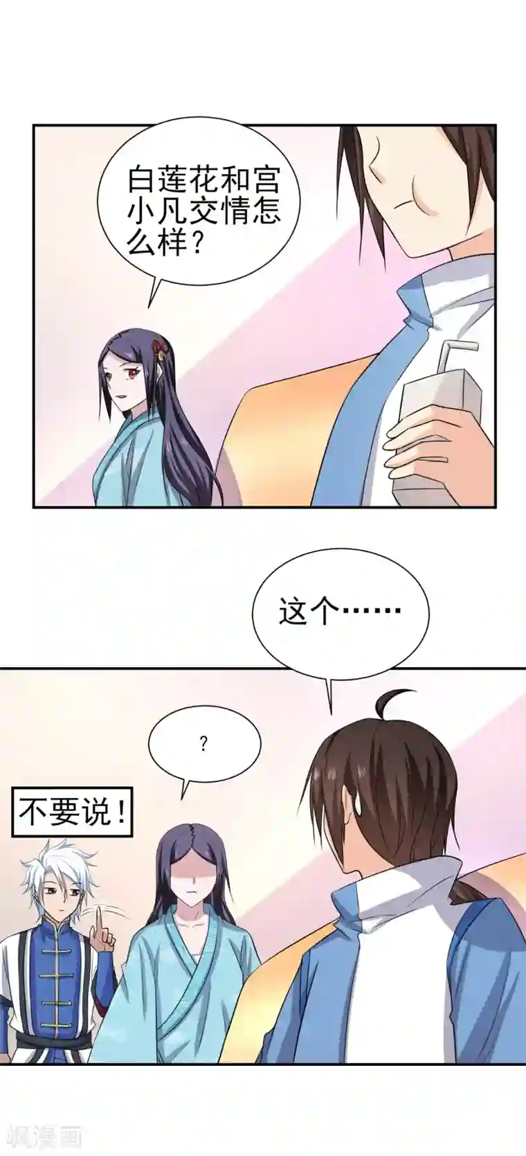 通灵契约第156话 法器银羽纱的下落